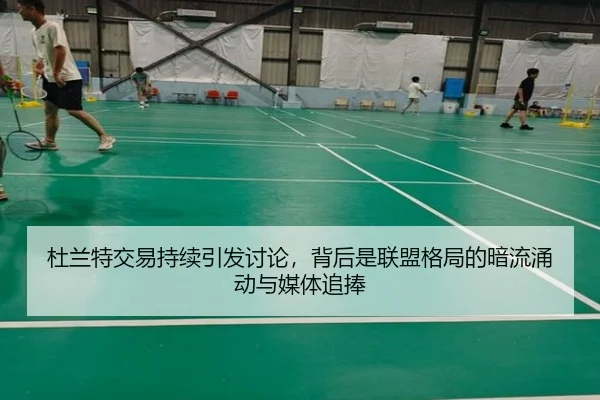 du-lan-te-jiao-yi-chi-xu-yin-fa-tao-lun-bei-hou-shi-lian-meng-ge-ju-de-an-liu-yong-dong-yu-mei-ti-zhui-peng-2-142.jpg